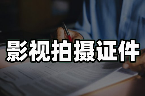 做各种证件证书电话费用:传统跑腿 vs 线上代办,谁更胜一筹?